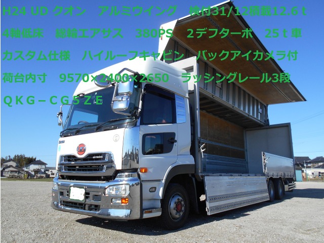 H.24(2012)年 UDトラックス クオン アルミウイング 4軸低床総輪エアサス検付積載12.6t | 厳選中古トラック販売の事なら朝日株式会社まで